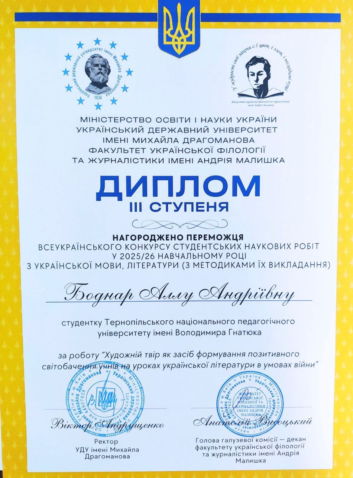 Диплом Боднар А.